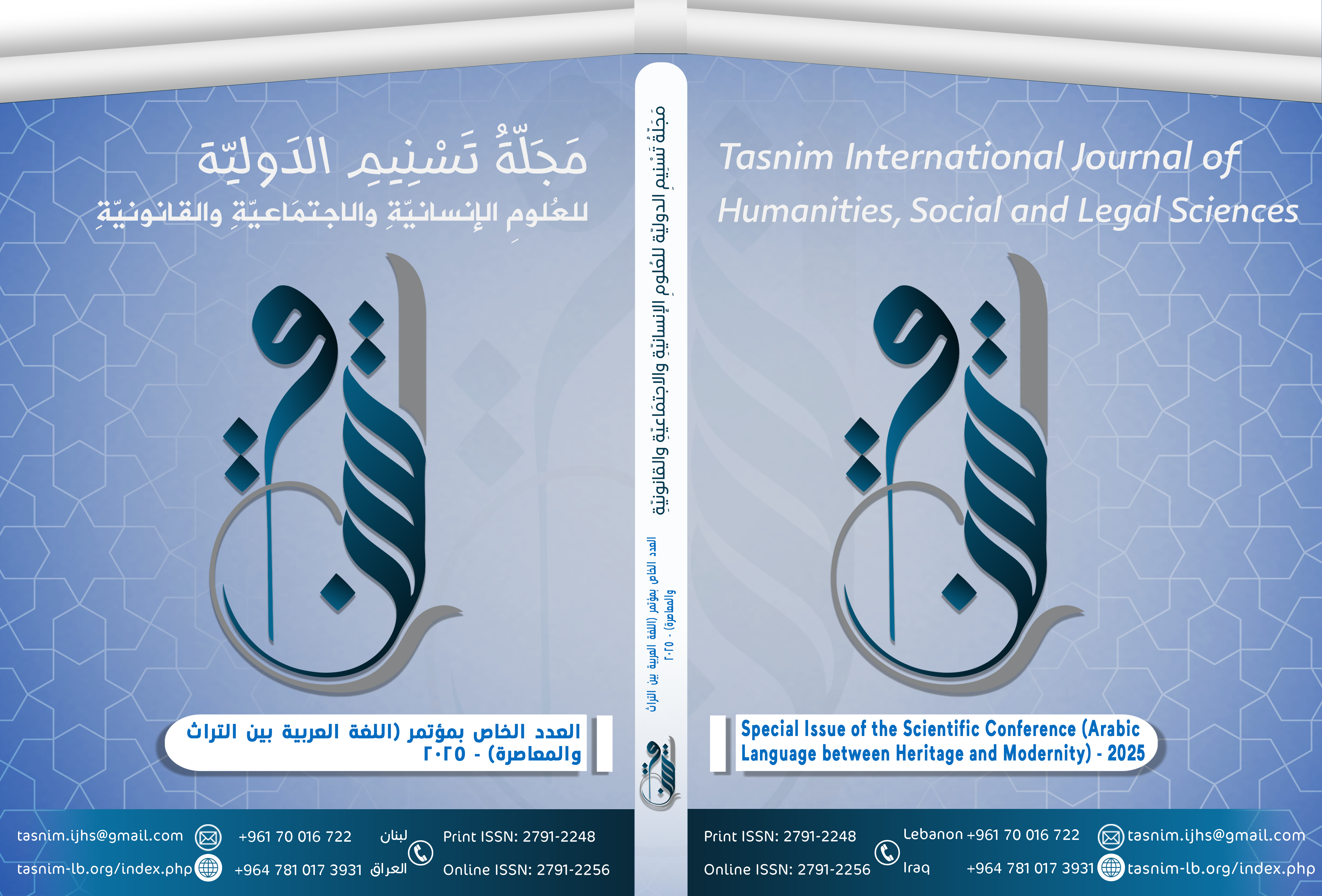 					معاينة مجلد 5 عدد 3 (2026): العدد الخاص بوقائع مؤتمر (اللغة العربية بين التراث والمعاصرة) - 2026
				