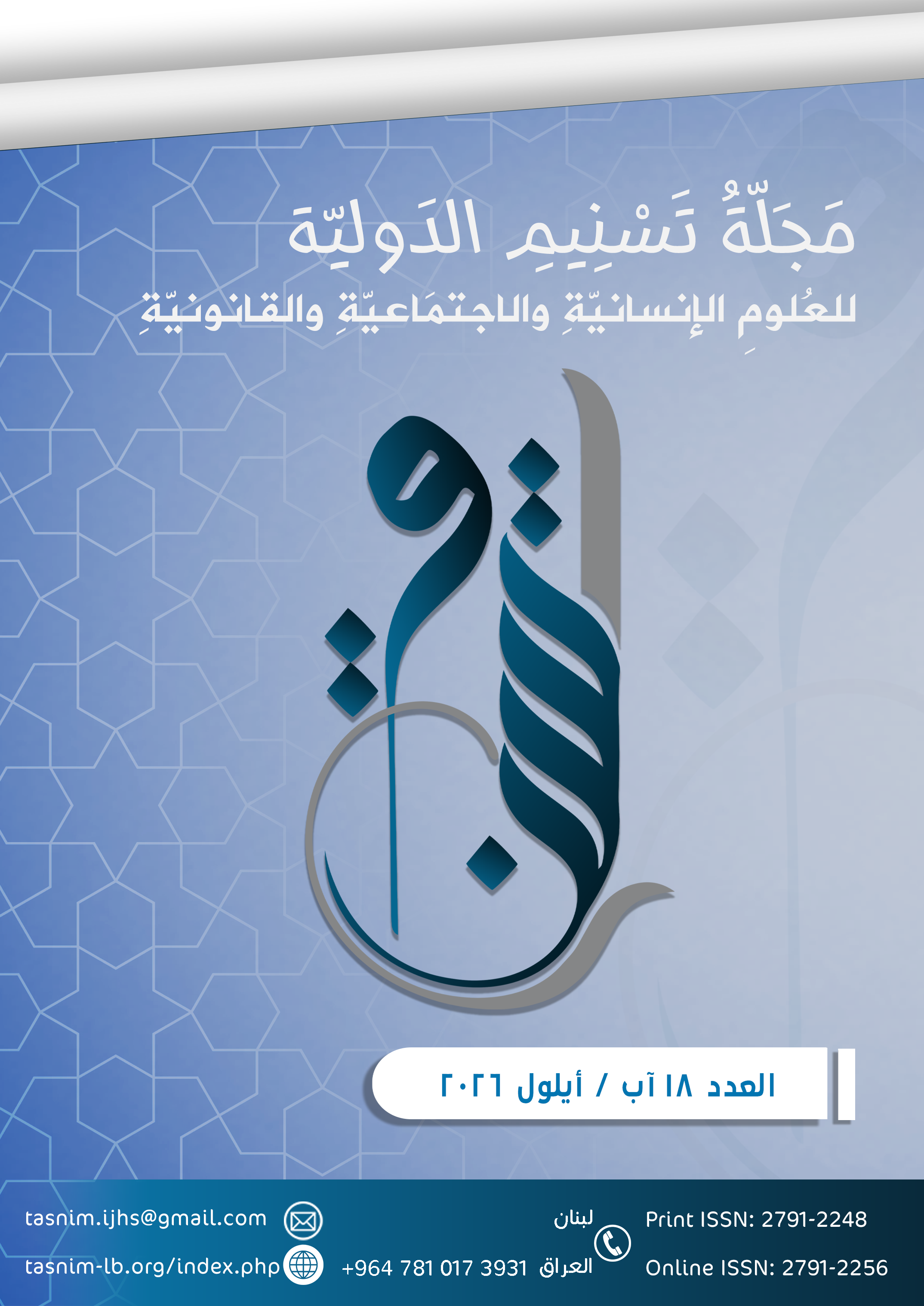 					View Vol. 5 No. 6 (2026): Vol. 5 No. 6 (2026): Issue 18. August/Sept. - 2026
				